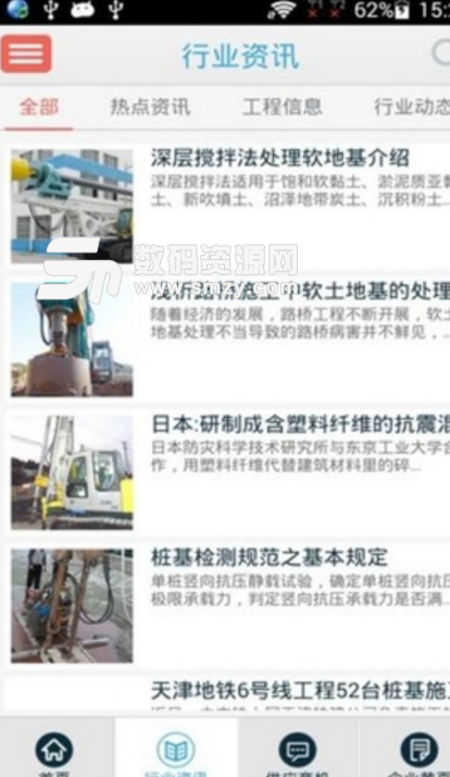 中国桩基础手机版(建筑类app) v4.2.2 安卓最新版