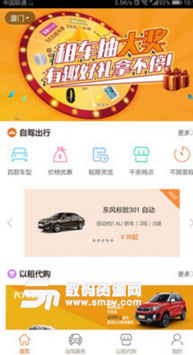 天下行租车app手机版(手机租车服务软件) v1.4.04 安卓版