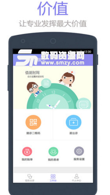 紫色医疗手机版(医生执业app) v3.8.9 安卓版
