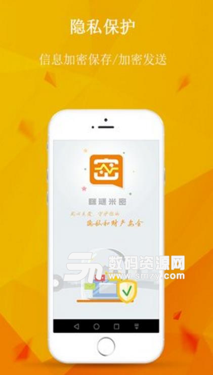 眯谜米密安卓版(手机信息传输) v1.2 手机版