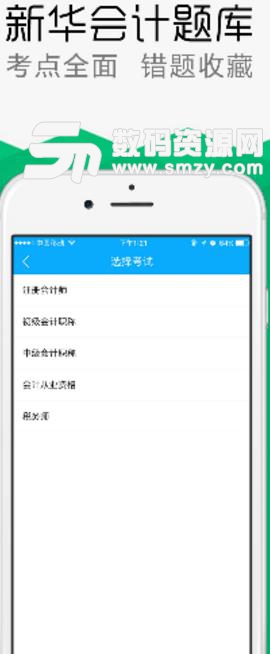 新华会计题库手机正式版(会计类考试) v1.3.4 安卓版
