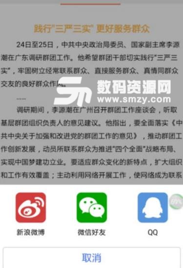 贵阳干部在线学习安卓版(优秀党员的必备app) v1.1 完整版