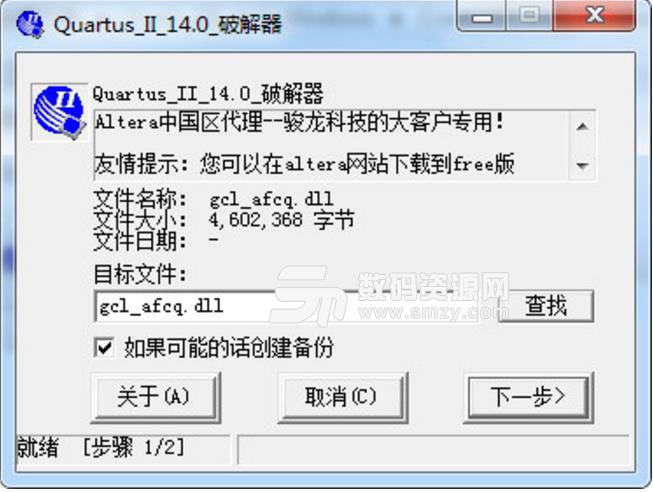 Quartusii14注册机破解