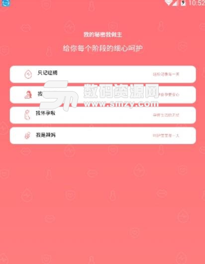 姨妈呵护助手APP安卓版(女性生理期管理软件) v1.2.5 手机版