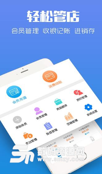 智讯开店宝APP(交易管理办公) v1.1.3 安卓版 