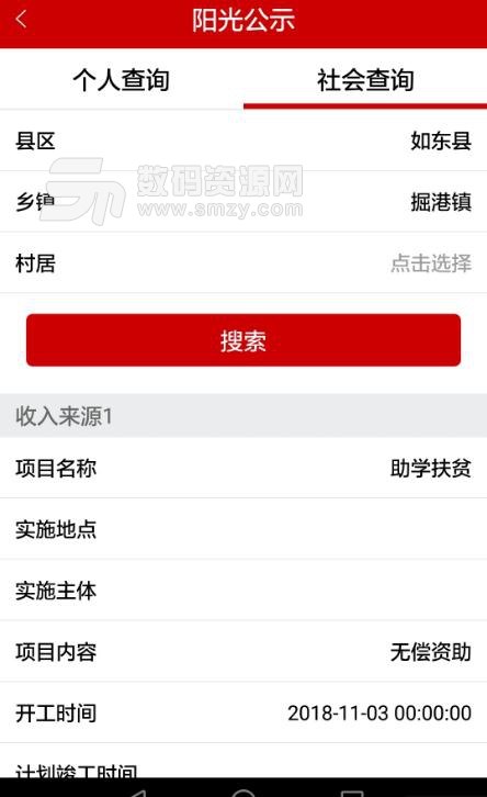 南通阳光扶贫网客户端手机版(扶贫信息软件) v1.7.1 安卓版