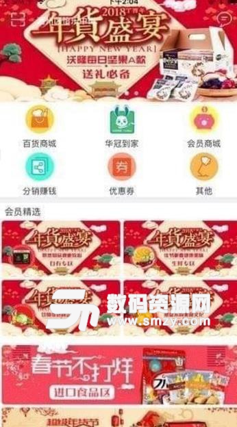 华冠生活iOS版(购物app) v1.1 iPhone版