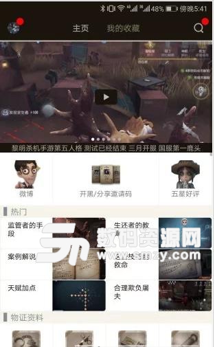 第五人格手游战绩查询助手(类似吃鸡小黑盒) v1.9 安卓版