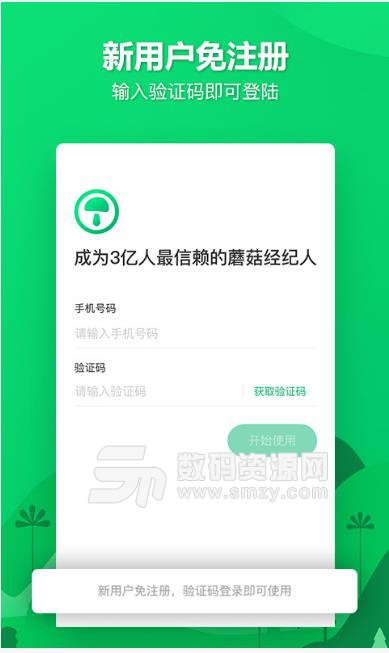 蘑菇经纪人app安卓版(房屋中介使用) v1.4.1 免费版