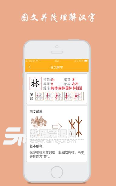 小学生写汉字安卓免费版(书写汉字的工具) v1.3 手机版