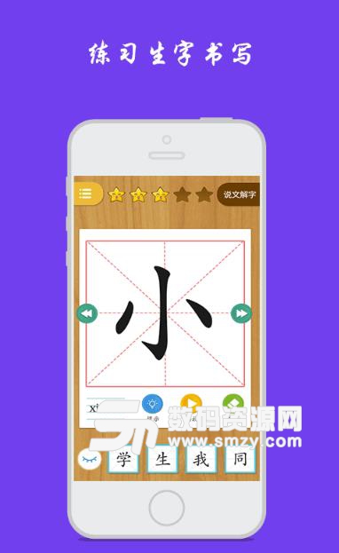 小学生写汉字安卓免费版(书写汉字的工具) v1.3 手机版