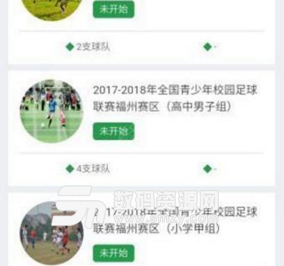福州校园足球安卓免费版(足球体育培训) v1.1.0 手机版