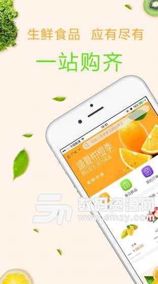江楠鲜品APP手机版(B2B生鲜电商) v2.17.1 Android版