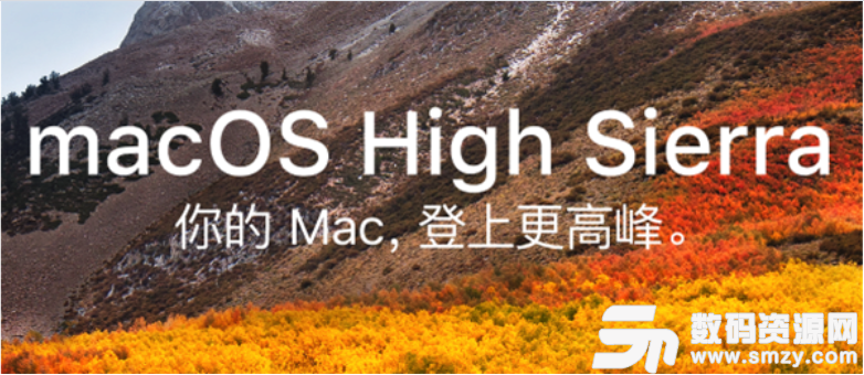 mac OS 10.13系统U盘制作方法！特色