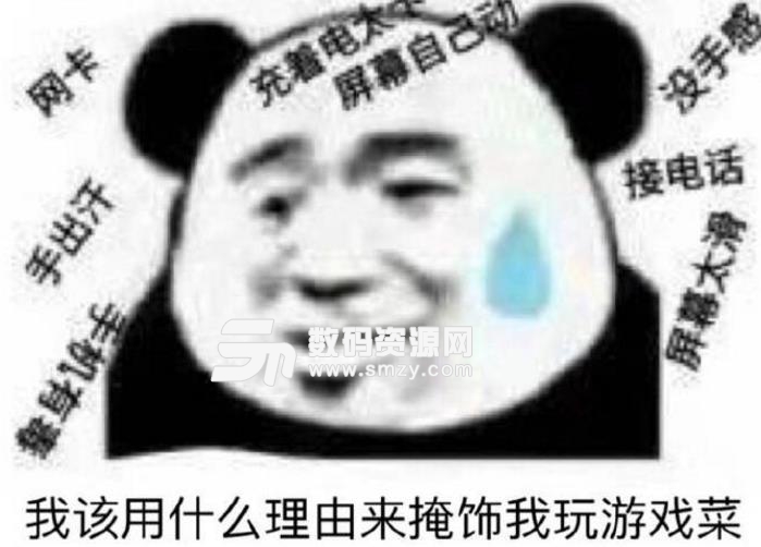 我该用什么理由来掩饰我玩游戏菜表情包