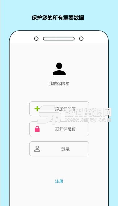 秘银保险箱app(密码保护) v1.3 安卓版