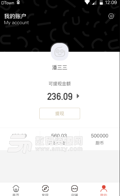 安厨微店app免费版(手机开店赚钱) v2.2.0 安卓版