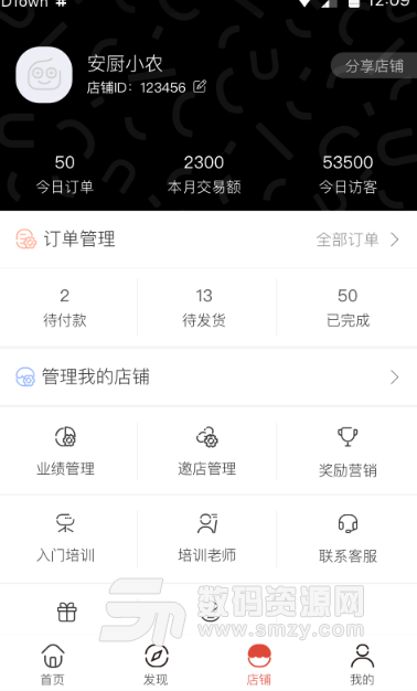 安厨微店app免费版(手机开店赚钱) v2.2.0 安卓版