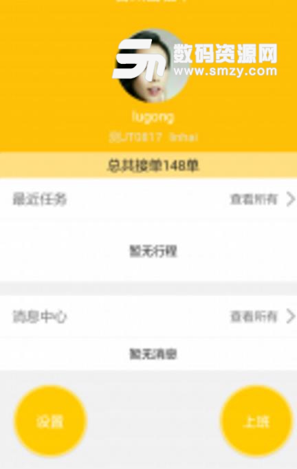 台州出租车司机端专用安卓版(出行app) v1.6.2 手机版