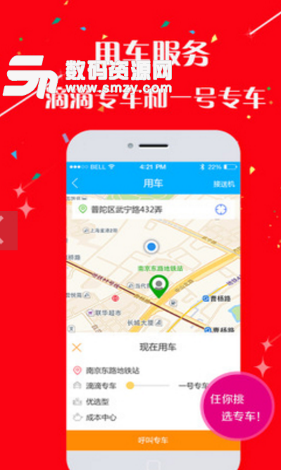 无限商旅安卓免费版(商旅app) v2.10.16 手机版