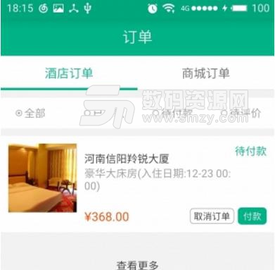爱差旅手机版(商旅酒店预订) v1.2.4 安卓版