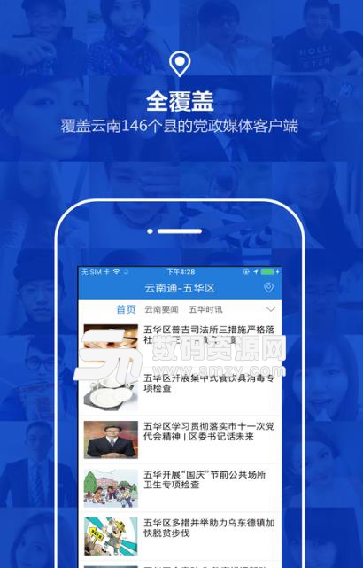 云南通五华区手机版(手机旅游) v2.2.1 安卓版