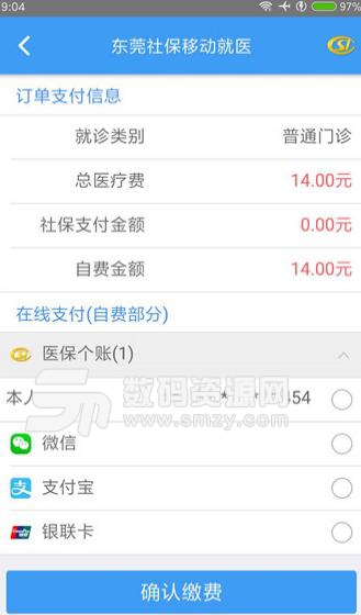 东莞社保app(社保服务平台) v1.4.0.17 安卓版