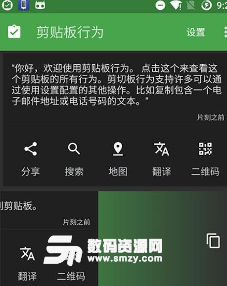剪贴板行为中文版(快速管理复制剪切内容) v1.30 安卓手机版