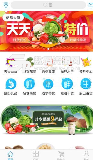 虾笨鲜生手机版(生鲜购物平台) v1.4.3 安卓版