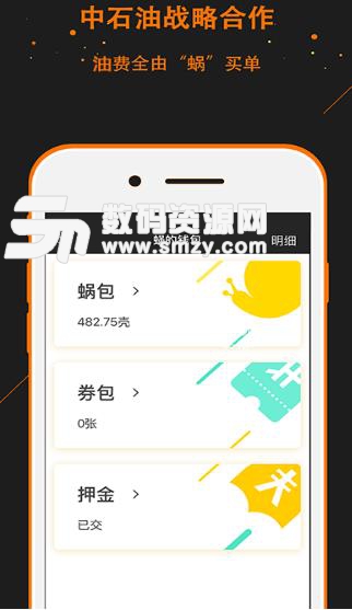 蜗享出行APP(安卓线上租车平台) v2.7.5 最新版