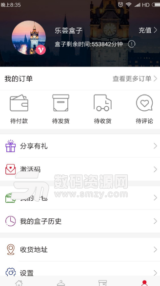 乐荟盒子手机版(网购商城软件) v2.4.4 安卓版