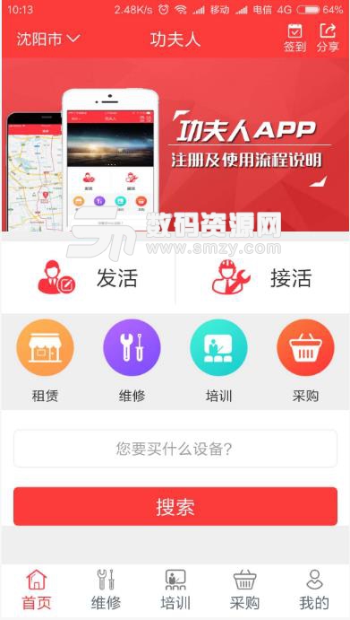 功夫人app(招人修理) v1.02 安卓版