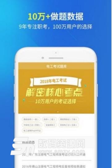 电工考试题库app(手机题库) v1.2.0 安卓版