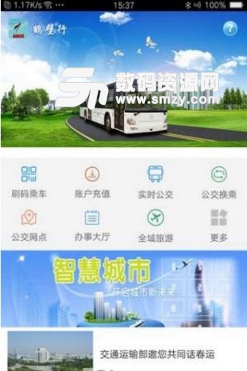 鹤壁行公交app手机版(公交车服务平台) v1.3.0 安卓版