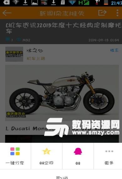 重庆摩友会APP(摩托车社交平台) v1.5.13 安卓版