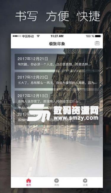 极致印象手机版(写日记软件) v1.2.9 安卓版