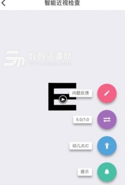 养眼宝Android版(科学用眼) v1.1.0 手机版