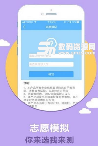 云校生Android版(高考志愿填报软件) v1.1.3 手机