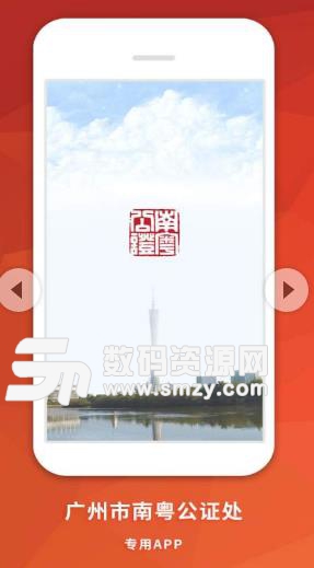 南粤公证云安卓版(公证在线申办) v1.0 手机版