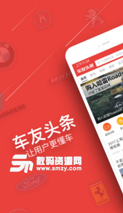 车友头条安卓版(汽车新闻资讯app) v4.7.6 手机版