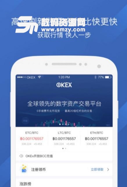 OKEx比特币交易平台安卓版(比特币交易中心) v1.9.2 手机版