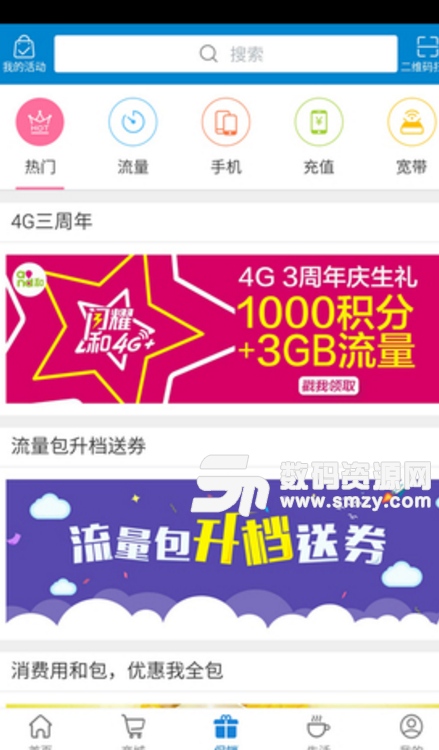 上海移动营业厅手机版(移动营业厅app) v4.7.0 安卓版
