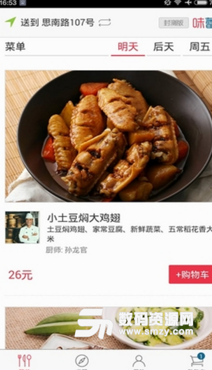 味蕾烧饭饭安卓版(美食资讯app) v1.9.4 手机版