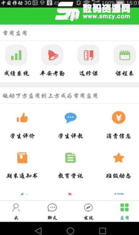 智慧云人人通安卓最新版(教育互动app) v4.3.0 手机版