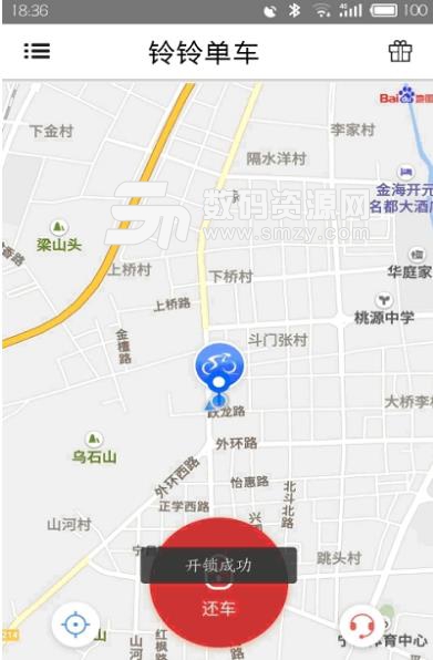 铃铃单车安卓版(共享单车app) v1.4.5 手机版