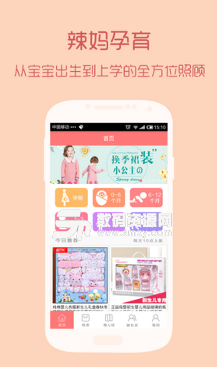 辣妈孕育最新版(母婴社区购物app) v1.3.0 安卓版
