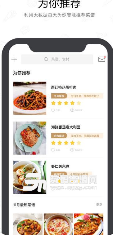 手机美食杰离线VIP版(家常菜谱大全) v6.9.7 ios苹果版