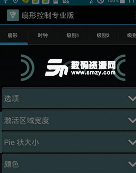 扇形控制汉化专业版(手机控制优化) v6.4.1 安卓版
