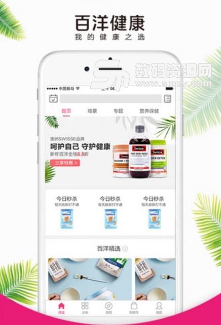 百洋健康手机版(营养品购物app) v4.2.0 Android版