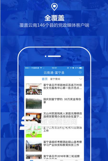 云南通富宁县手机版(移动旅游资讯) v2.3.1 安卓版